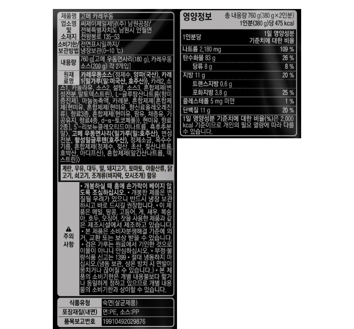 [흑백요리사] 최강록셰프 카레우동 760g 
