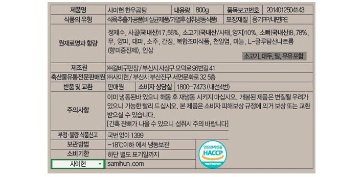 [사미헌] 한우곰탕 800g