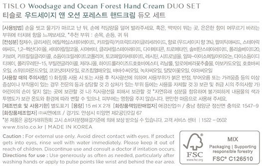 [티슬로] 핸드크림 미니 듀오 우드세이지 15ml*2ea