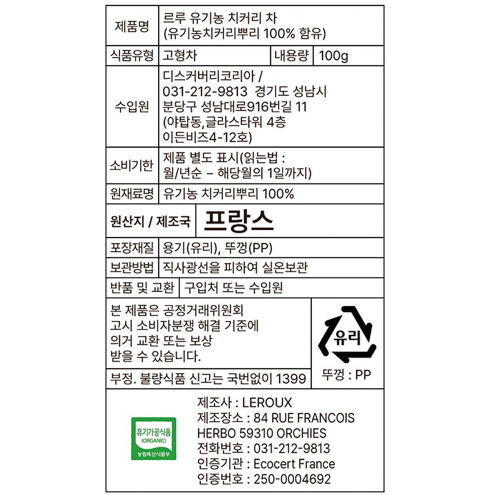 [르루] 유기농 치커리차 100g