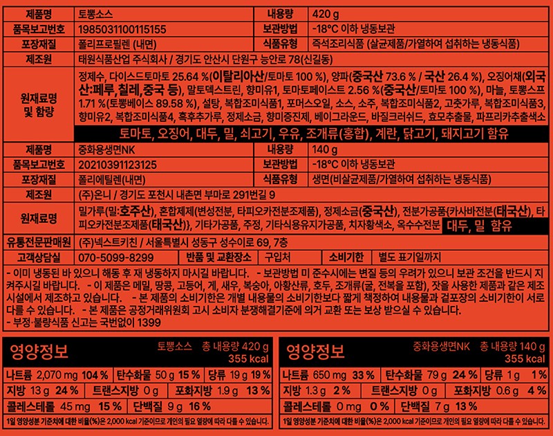 [니뽕내뽕] 토뽕 (토마토 짬뽕)