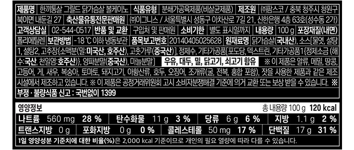 9.[한끼통살] 그릴드 닭가슴살 볼케이노맛 (1입)