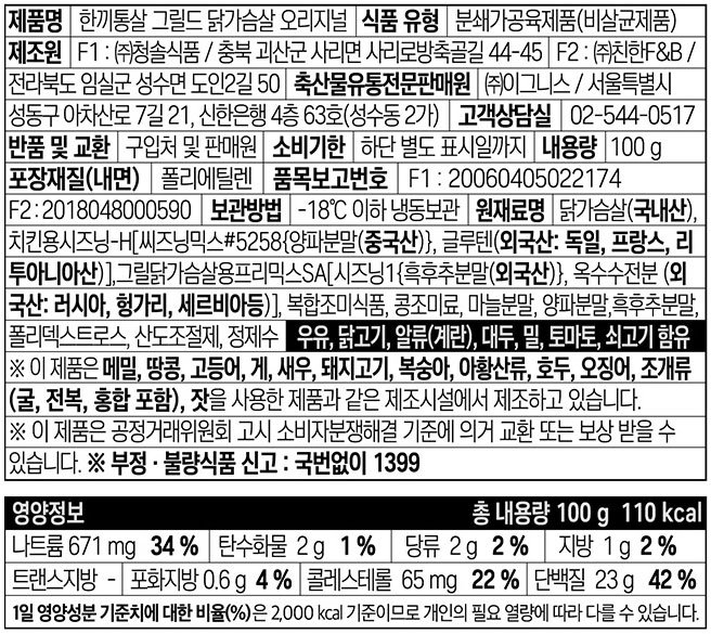 [한끼통살] 그릴드 닭가슴살 오리지널 (1입)