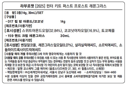 [라부르켓] 미드빈터 퍼스트 프로스트 키트 (립밤+핸드크림 30ml) 코코넛 + 레몬그라스