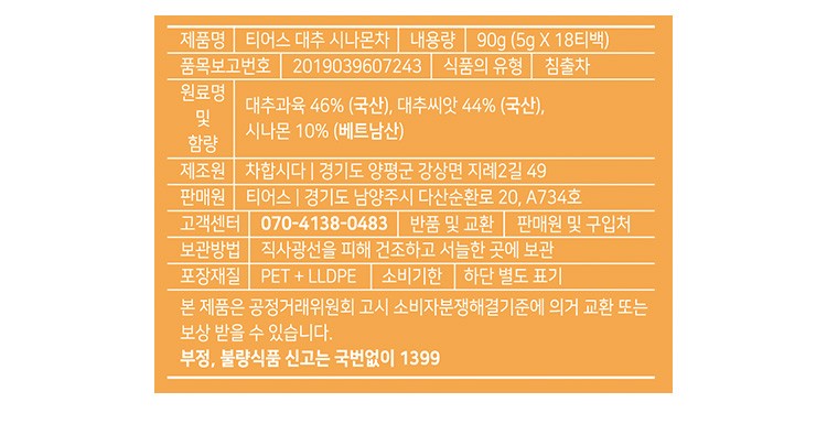 [티어스] 대추시나몬차 (5g X 18개)