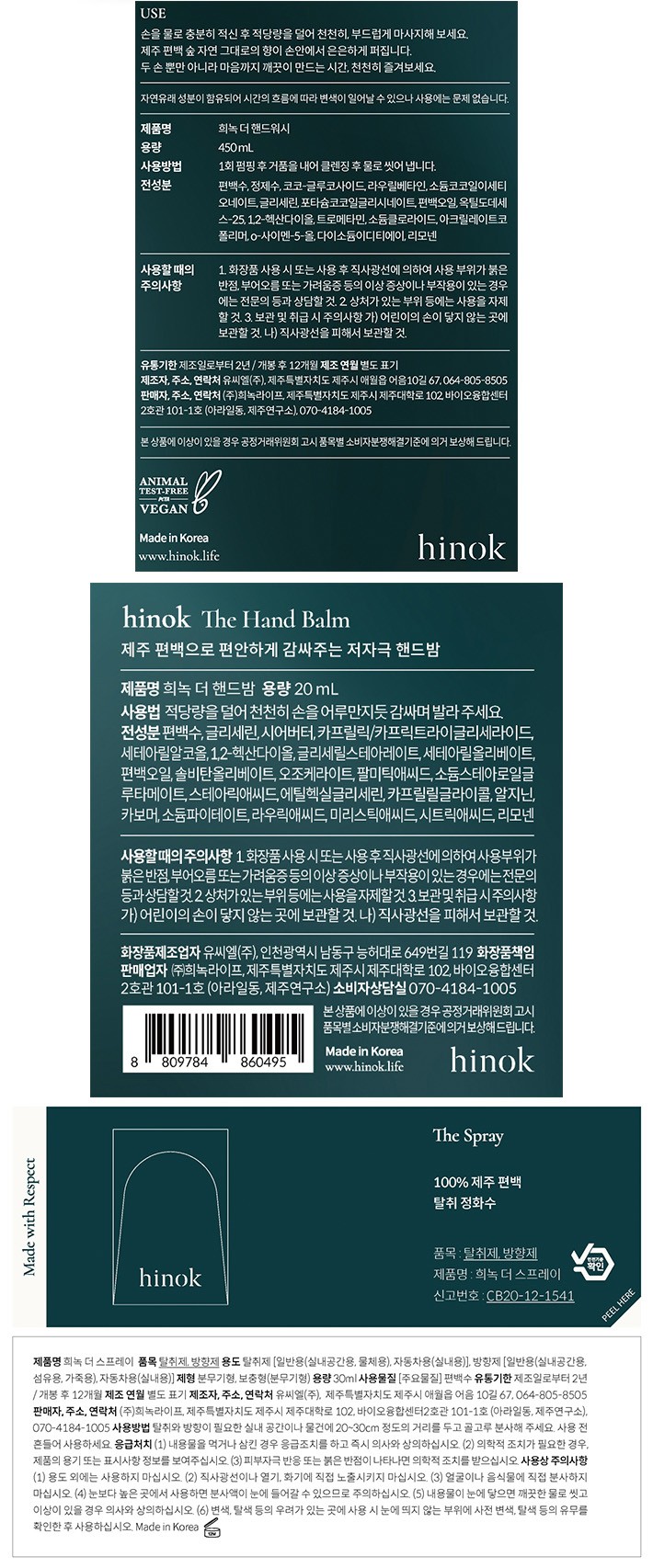 [희녹] 핸드케어 기프트세트 (핸드워시 450ml, 핸드밤 20ml, 더 스프레이 30ml, 쇼핑백)