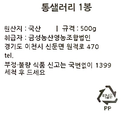 통 셀러리 1봉
