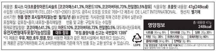 [토니스] 초코 론리 공정무역 다크초콜릿 아몬드 솔트 47g