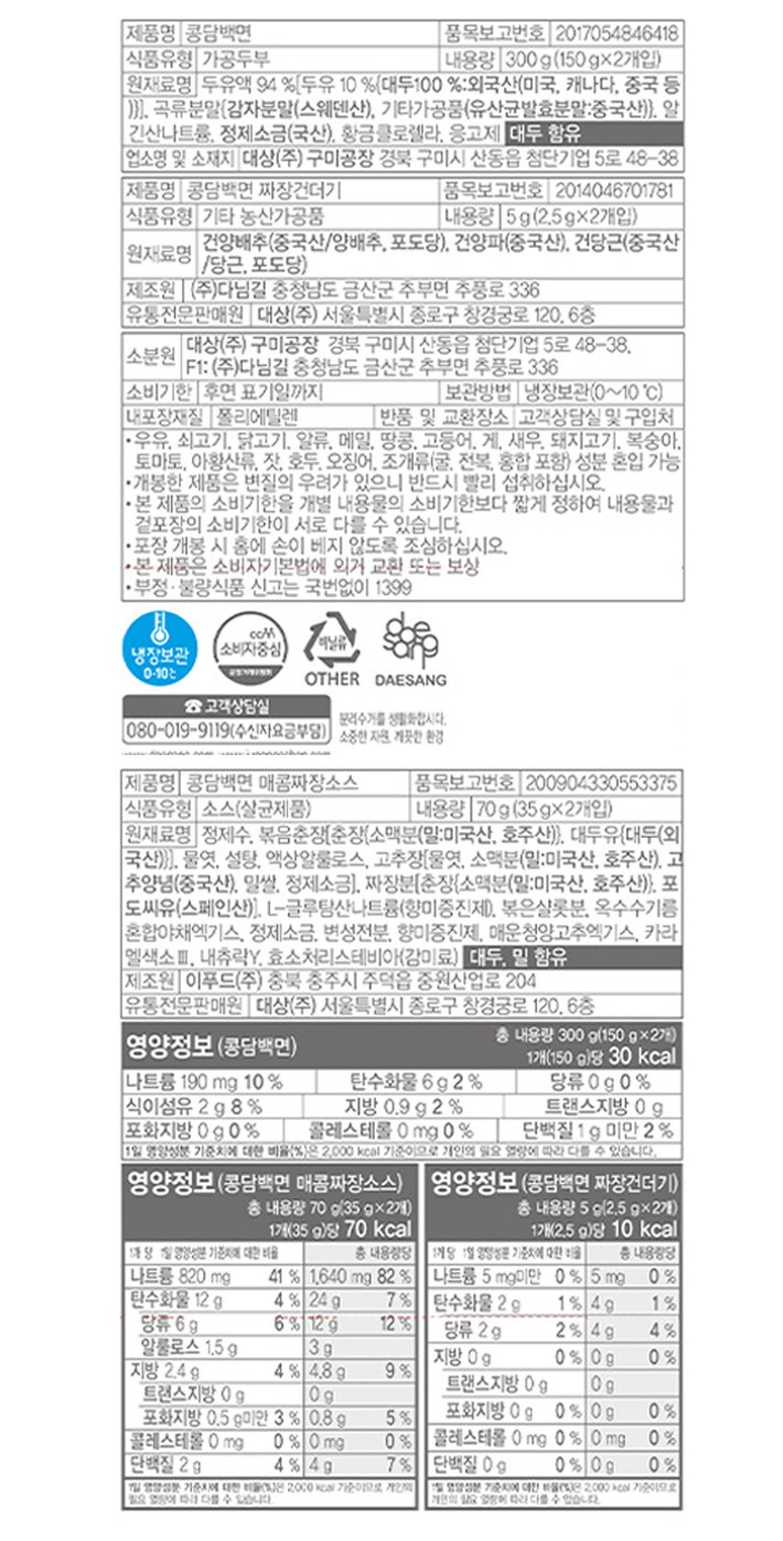 [청정원] 콩담백면 매콤짜장면 2인분