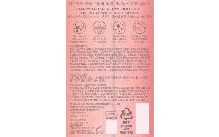 [해피바스] 퍼퓸부티크 오일 바디워시 로즈 블러쉬 500ml