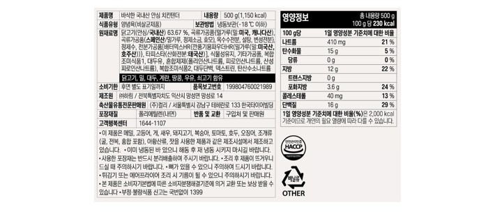 [컬리멤버스][차려낸] 바삭한 국내산 안심 치킨텐더