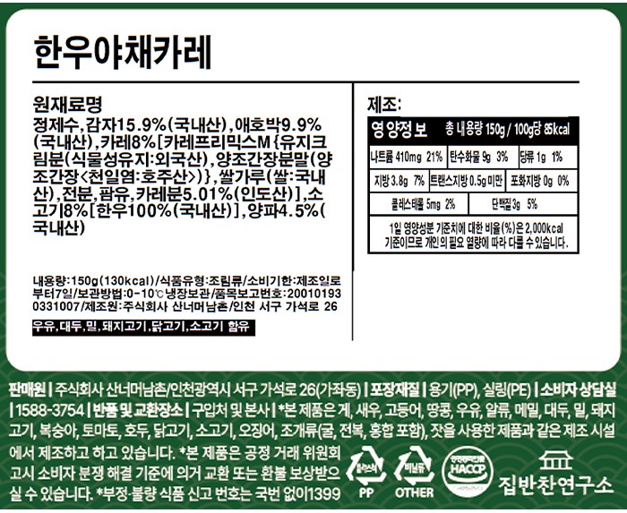 [집반찬연구소KIDS] 한우 야채카레 150g