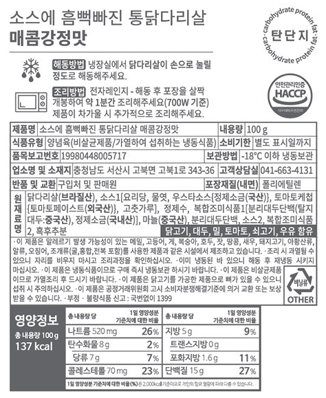 [탄단지] 소스 흠뻑빠진 통 닭다리살 매콤강정맛 (4개입)