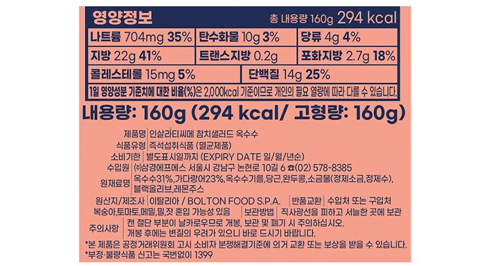 [리오마레] 마이스 리오마레 튜나 샐러드