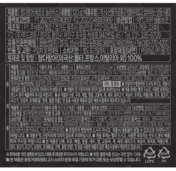 참다랑어 배꼽살(슬라이스) 120g (냉동)