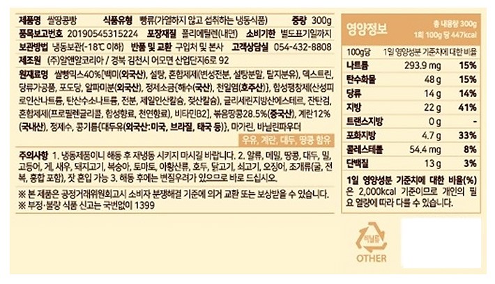 [꼬소당] 쌀 땅콩빵 300g