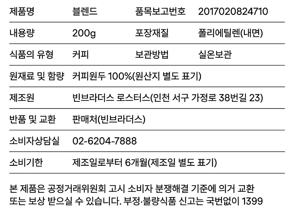 [빈브라더스] 블랙수트 원두 200g