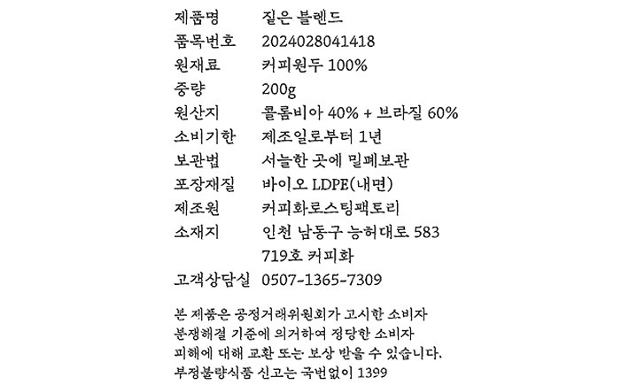 [커피화] 불화 블렌딩 원두 200g