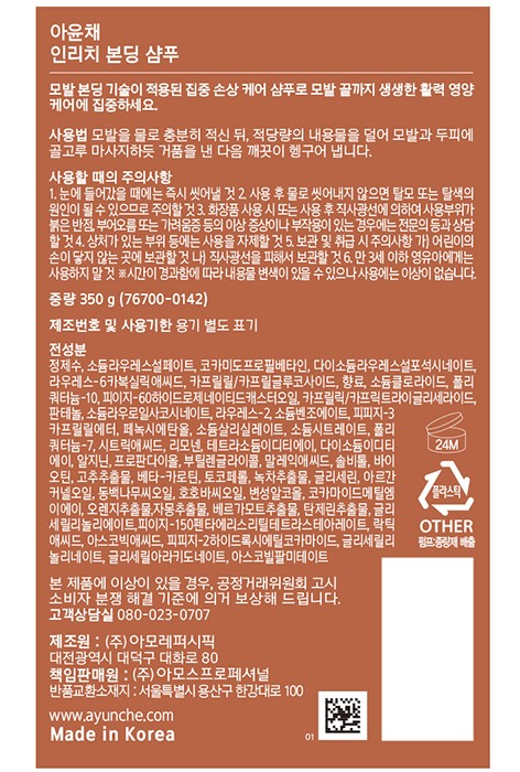 [아윤채] 인리치 본딩 케어 샴푸  350g