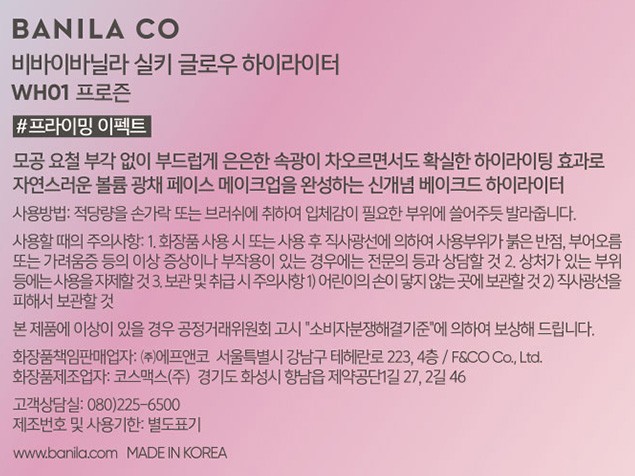 [바닐라코] 실키 글로우 하이라이터 WH01 프로즌 3.6G