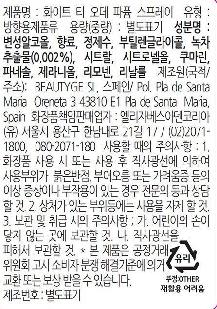 [엘리자베스아덴] 화이트티 EDP 30ml