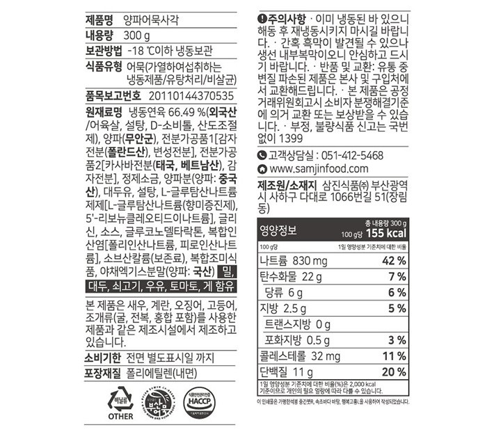 [삼진어묵] 양파 사각어묵 300g