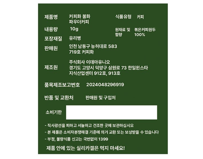 [커피화] 불화 파우더 커피 10g