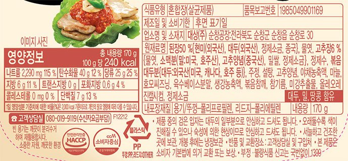 [청정원] 순창 깔끔 매콤한 고기전용 쌈장 170g