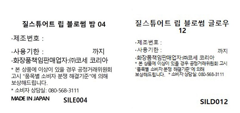 [질스튜어트뷰티] 립 블로썸 밤 03 & 립 블로썸 글로우 14 기프트세트