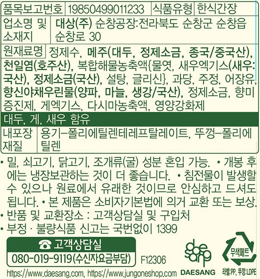 [청정원] 햇살담은 맛간장 국찌개용 840ml