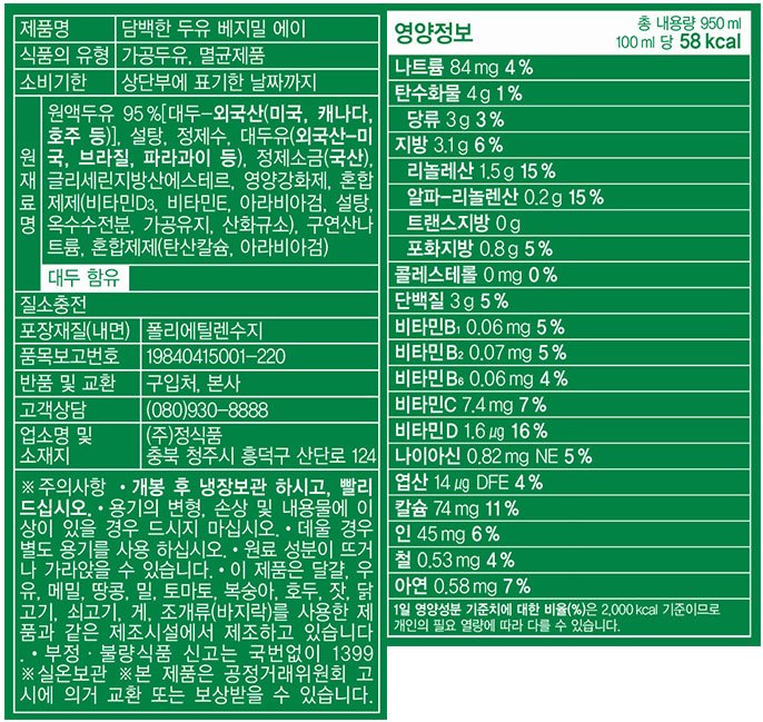[베지밀] 담백한 A 두유 950mL