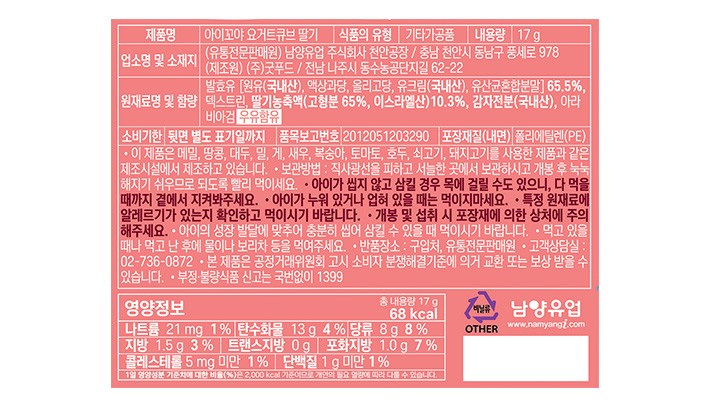 [남양] 아이꼬야 요거트볼 딸기 17g