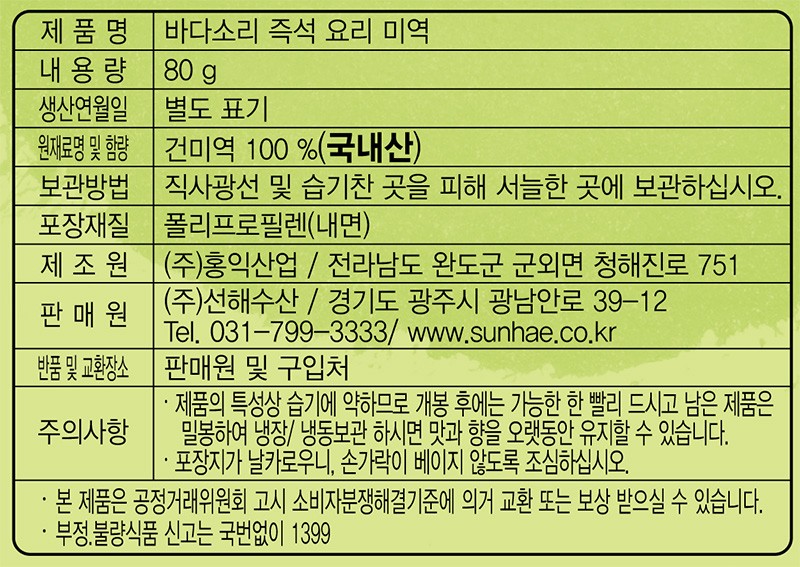 [바다소리] 완도 자른미역 80g