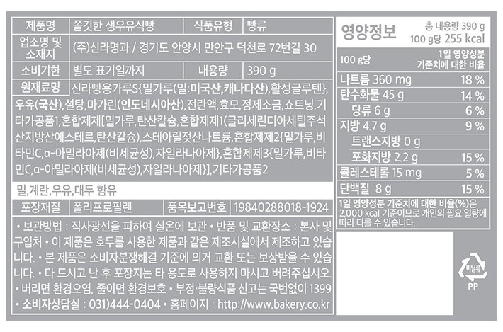 [신라명과] 쫄깃한 생우유식빵 390g