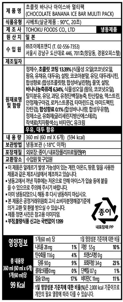 [후타바] 초콜릿 바나나 아이스크림 (60mL X 6개)