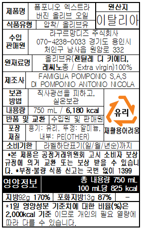 [폼포니오] 엑스트라 버진 올리브 오일 750mL
