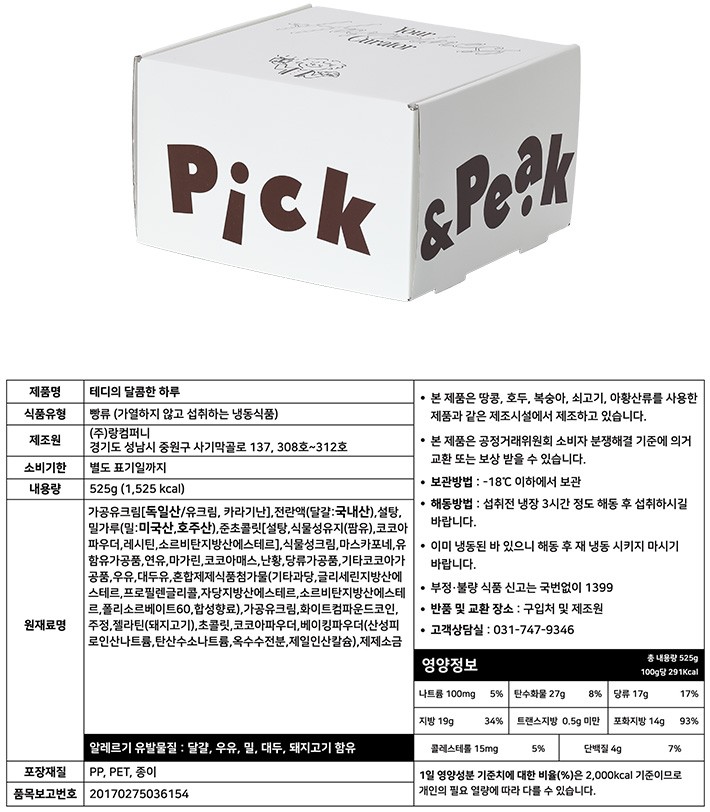 [픽앤피크] 테디의 달콤한 하루 525g