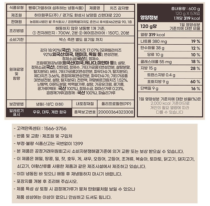 [감자밭] 춘천 감자빵 치즈맛 (5개입)