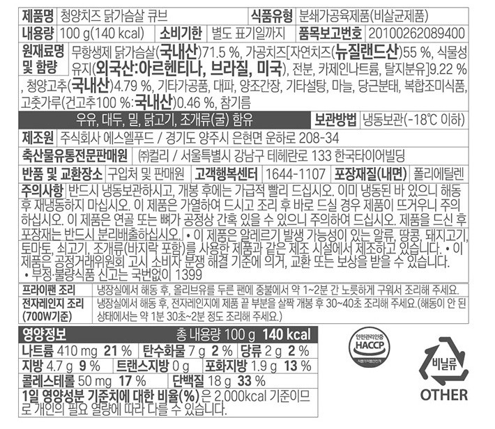 [Better me] 청양치즈 닭가슴살 큐브