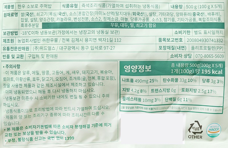 [도산회관] 한우 소보로 주먹밥