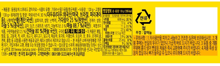 [동원] 스프레드 참치 갈릭마요 100g x 4캔