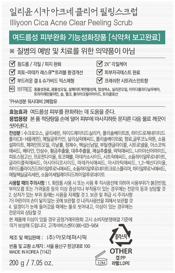 [일리윤] 시카 아크네 클리어 필링 스크럽 200ml