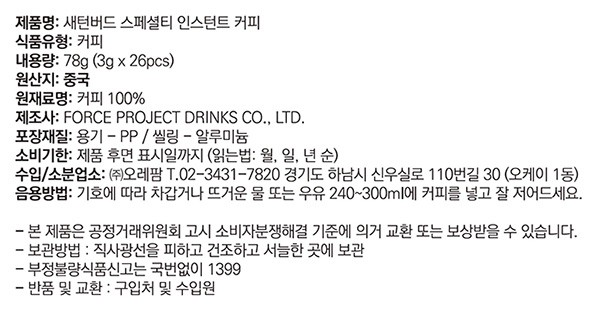 [새턴버드] 메시지 시리즈 콜드브루 커피 26종 혼합 선물세트 (3g x 26개)