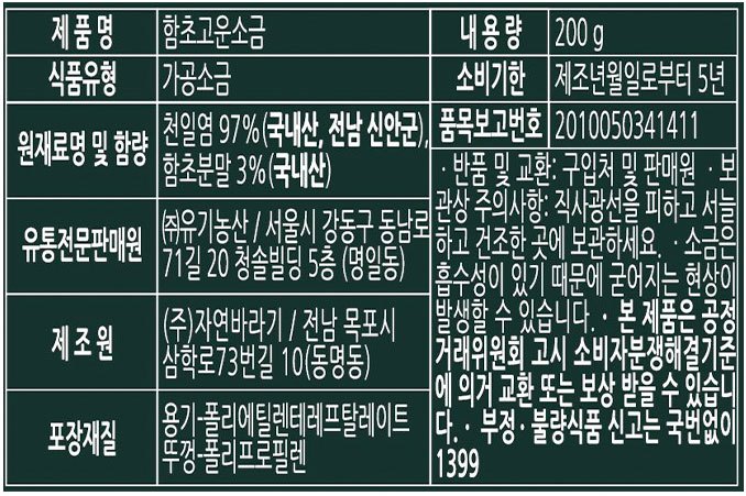 [오가닉스토리] 함초고운소금