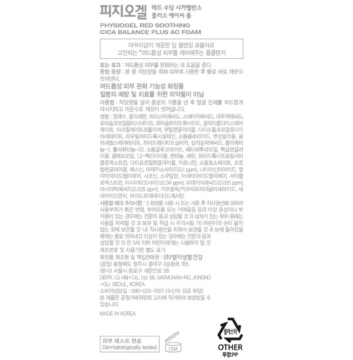 [피지오겔] 레드수딩 시카밸런스 +AC 폼클렌저 120ml