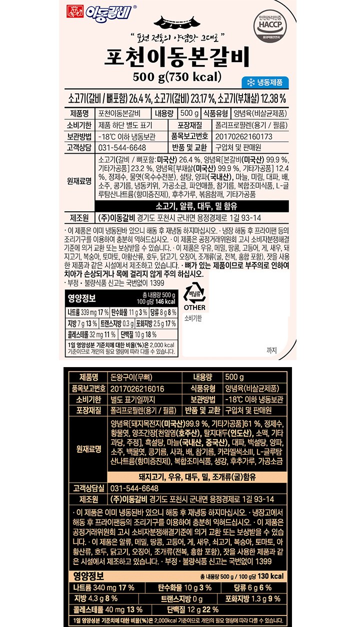 [선물세트] 포천이동갈비 혼합 세트 