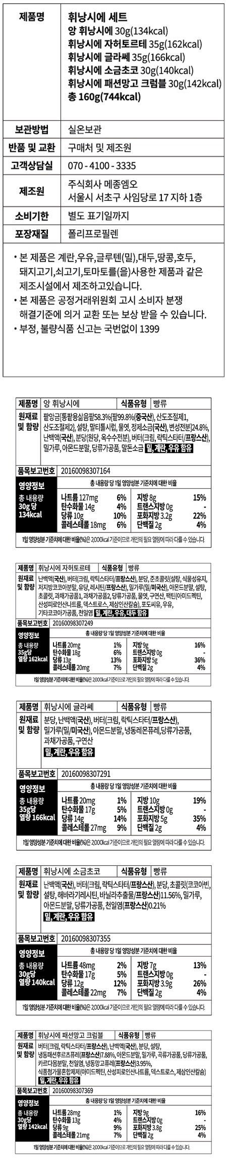 [메종엠오] 휘낭시에 5구 세트 160g