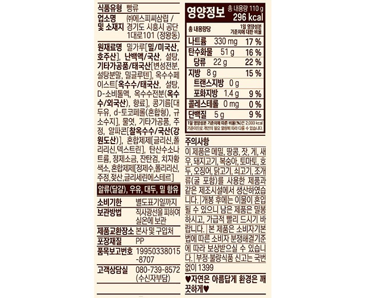 [삼립] 잘익은 옥수수 이야기 110g