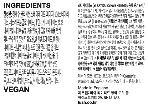 [러쉬] 홀리데이 스티키 데이츠 100g - 헤어 프라이머