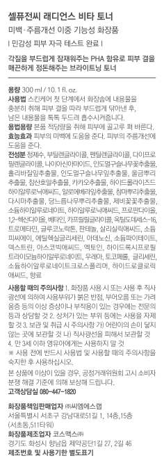 [셀퓨전씨] 래디언스 비타 토너 300ml